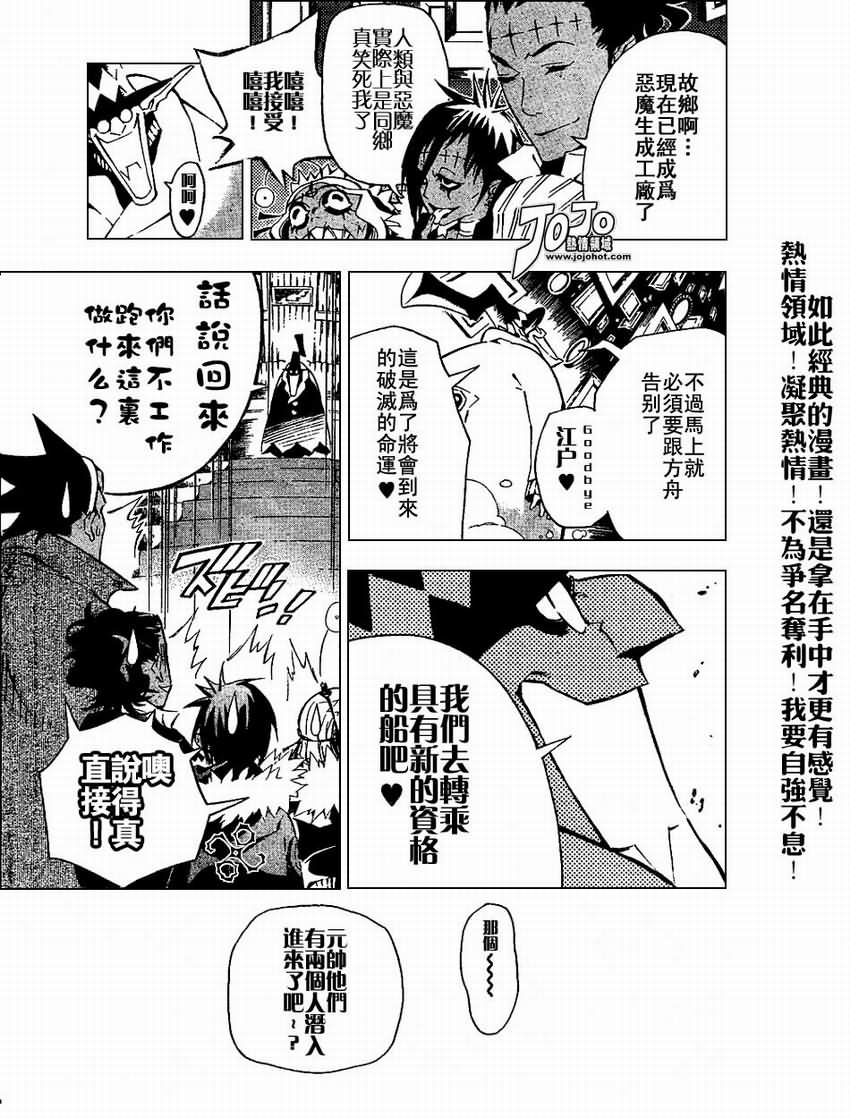 🍛驅魔少年 第78话 第5页