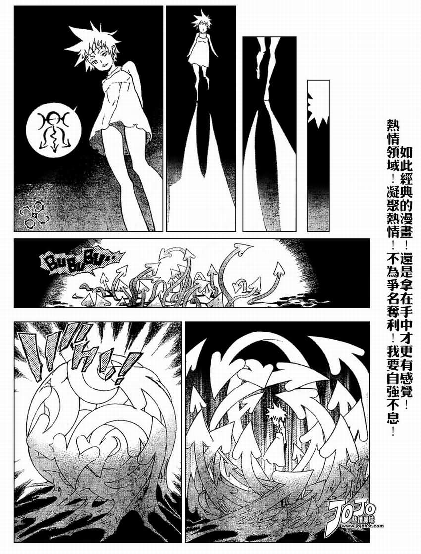 🍛驅魔少年 第78话 第6页