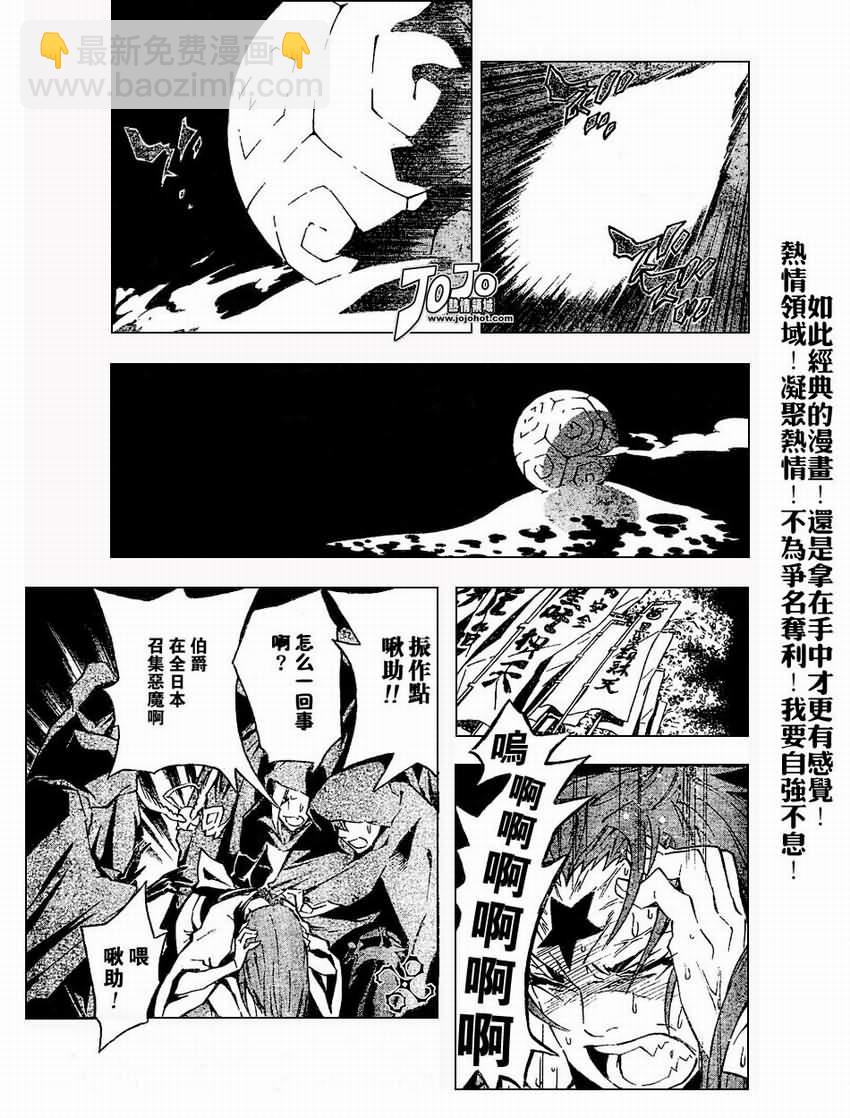 🍛驅魔少年 第78话 第7页