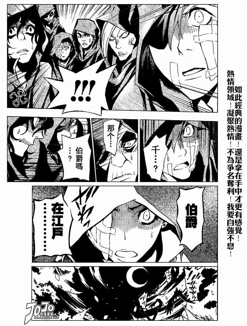 🍛驅魔少年 第78话 第9页