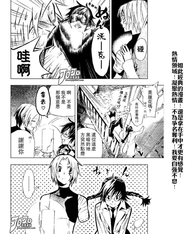 🍛驅魔少年 第80话 第10页
