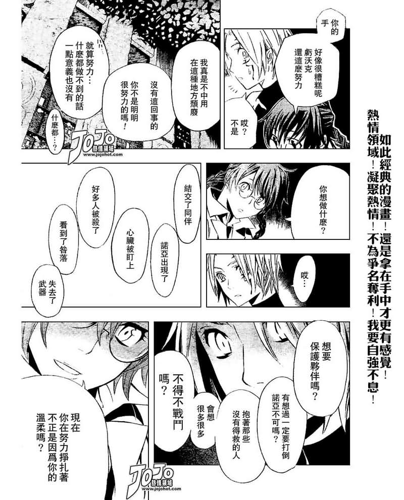 🍛驅魔少年 第80话 第11页