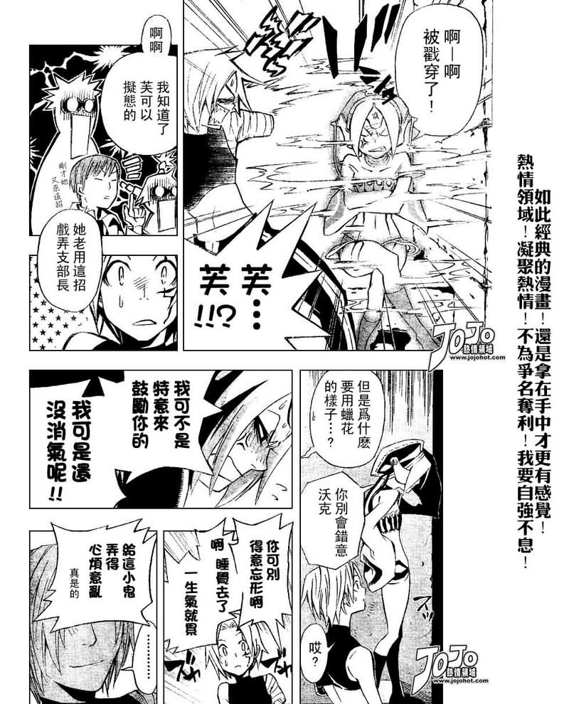 🍛驅魔少年 第80话 第14页