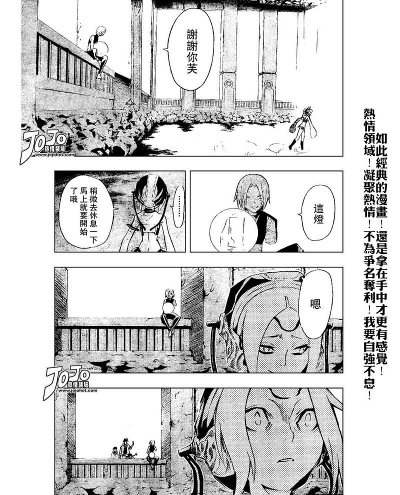 🍛驅魔少年 第80话 第15页