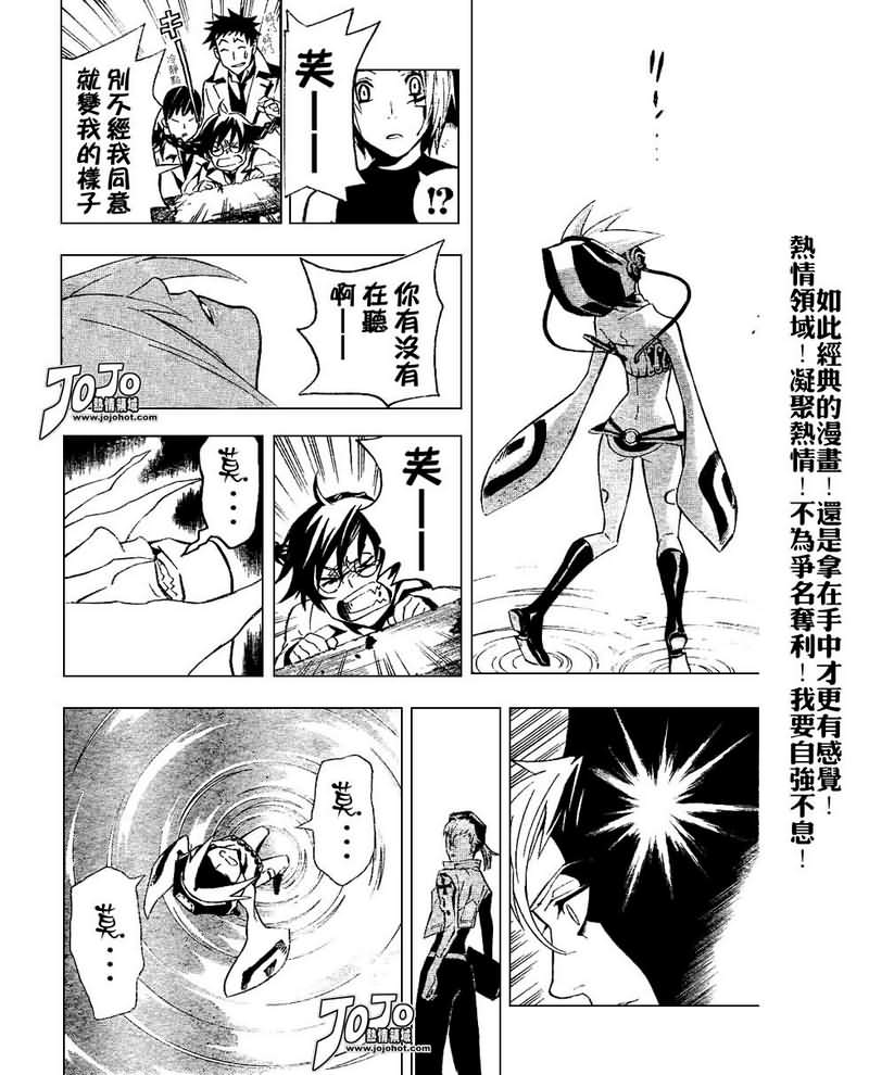 🍛驅魔少年 第80话 第16页