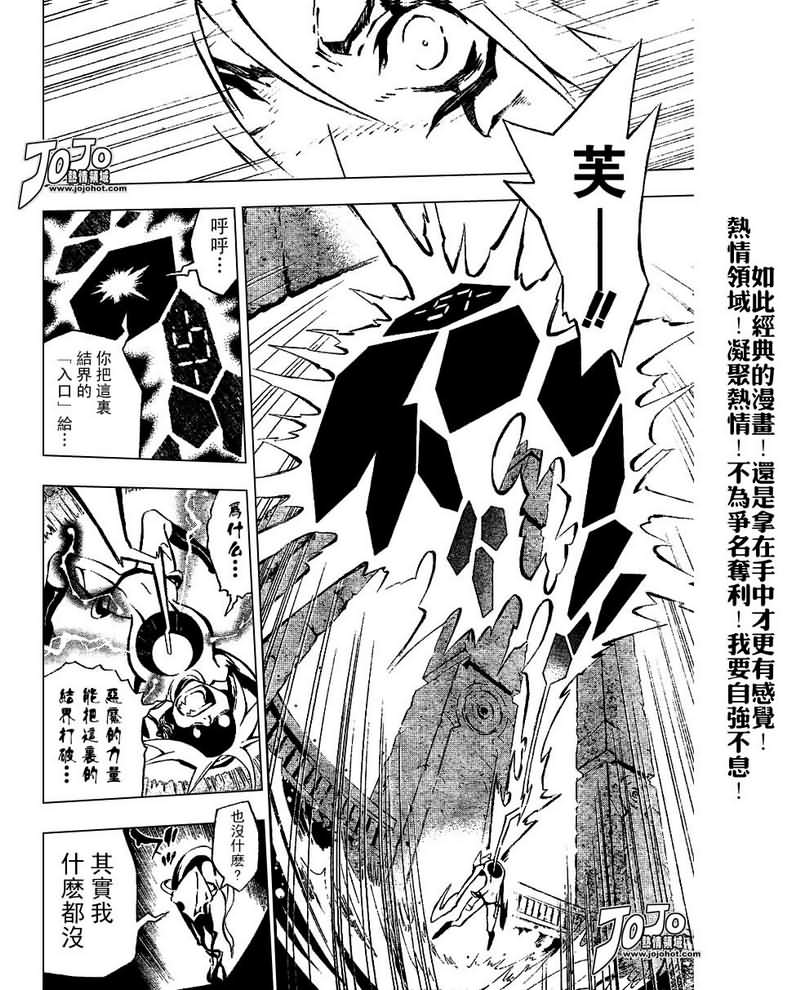 🍛驅魔少年 第80话 第18页