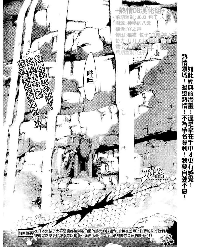 🍛驅魔少年 第80话 第3页
