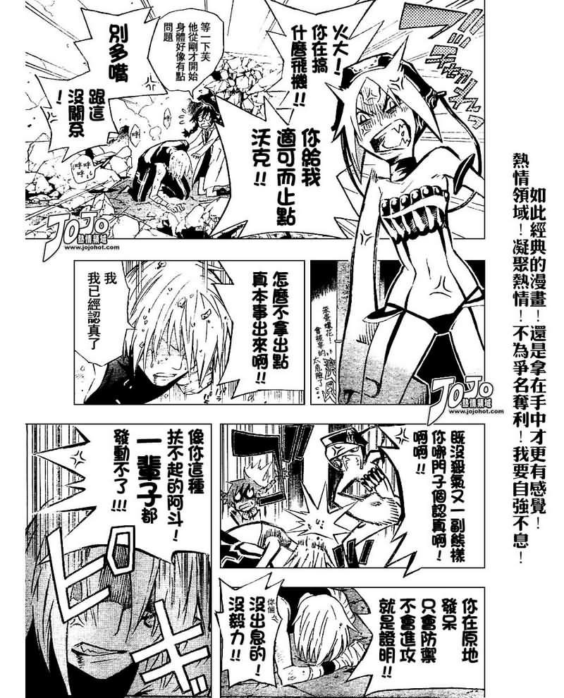 🍛驅魔少年 第80话 第5页