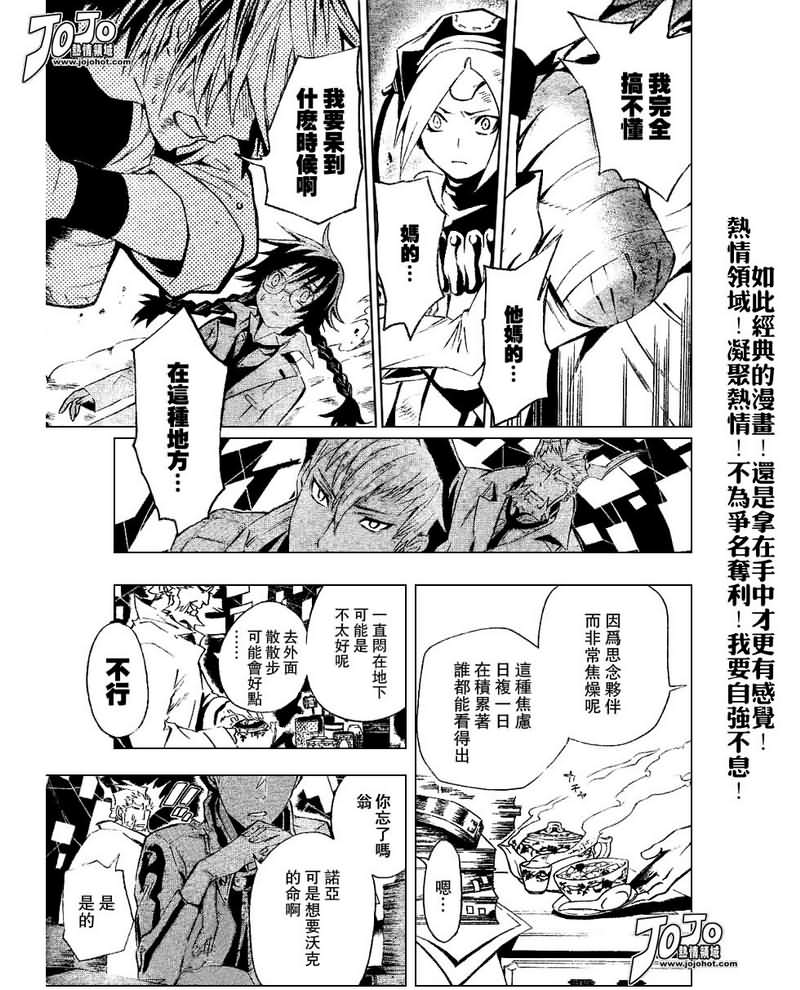 🍛驅魔少年 第80话 第7页