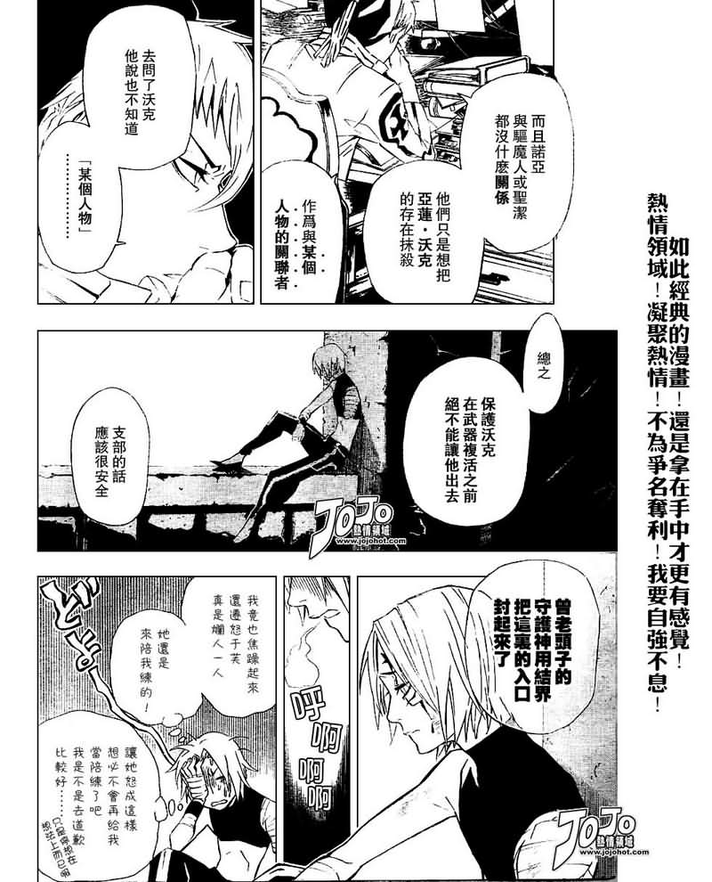 🍛驅魔少年 第80话 第8页