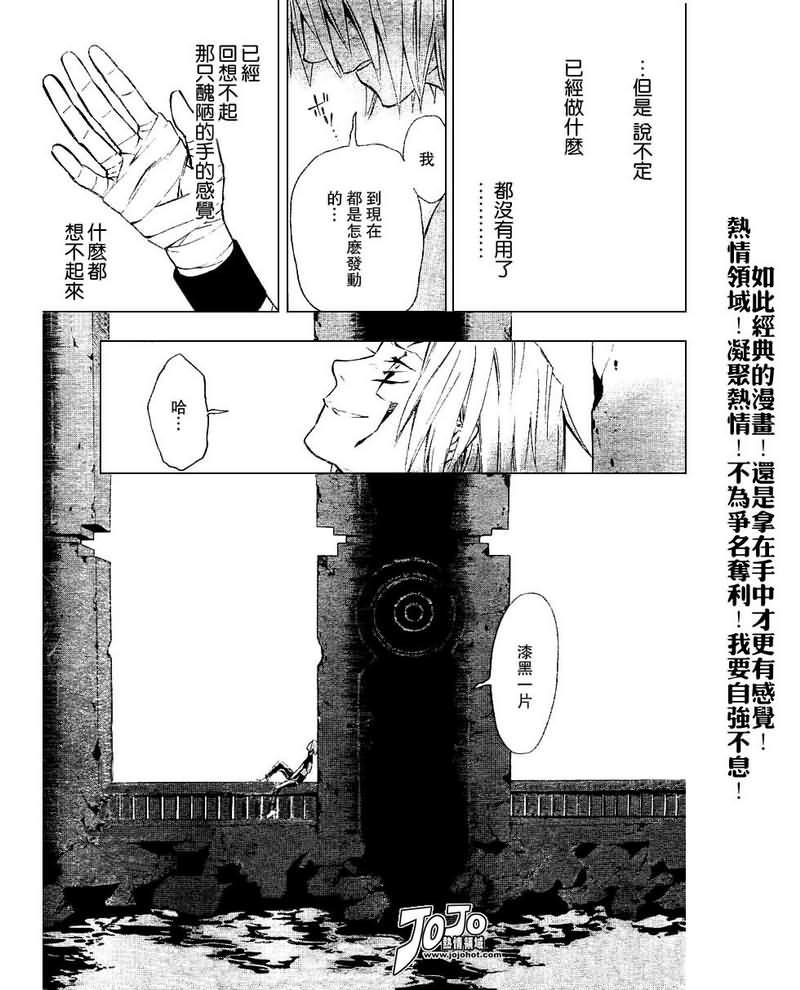 🍛驅魔少年 第80话 第9页