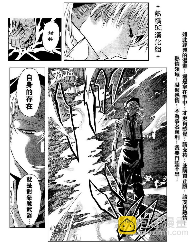 🍛驅魔少年 第82话 第10页