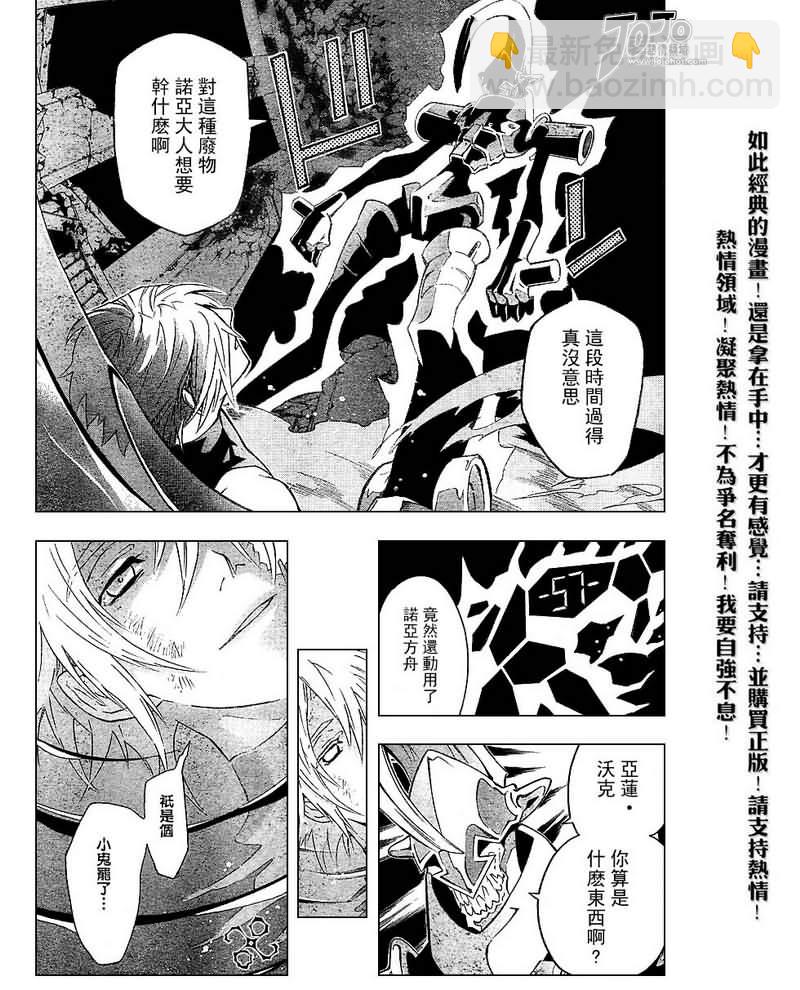 🍛驅魔少年 第82话 第13页