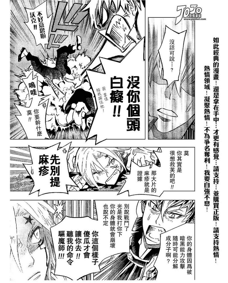 🍛驅魔少年 第82话 第3页