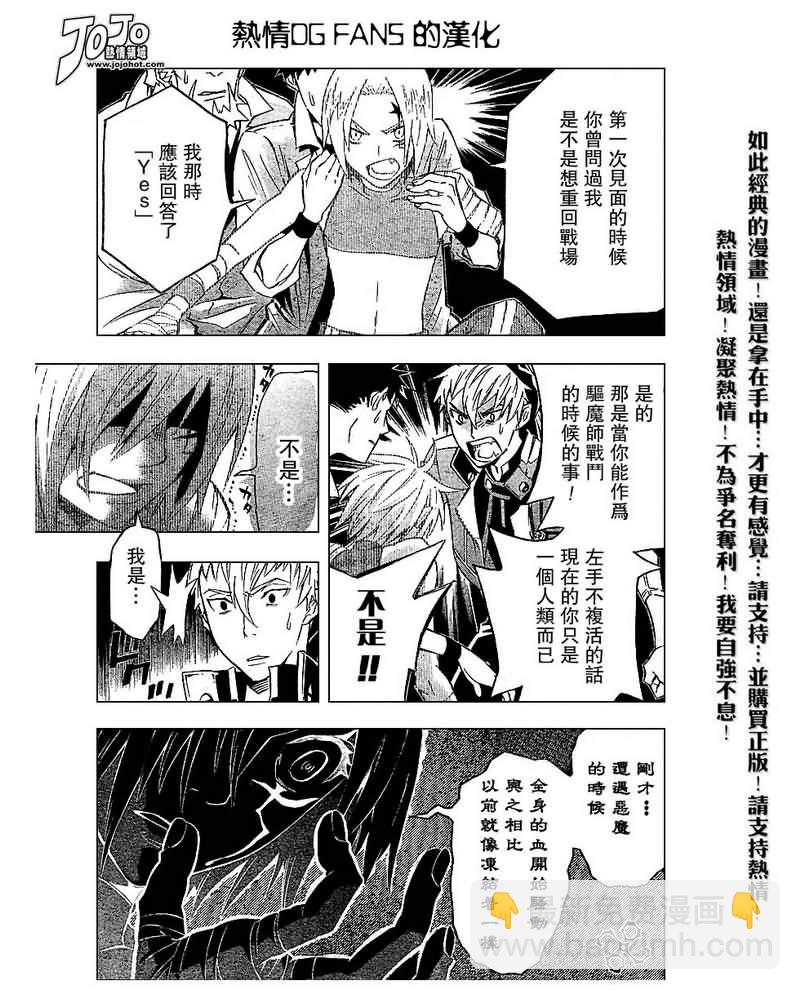 🍛驅魔少年 第82话 第5页