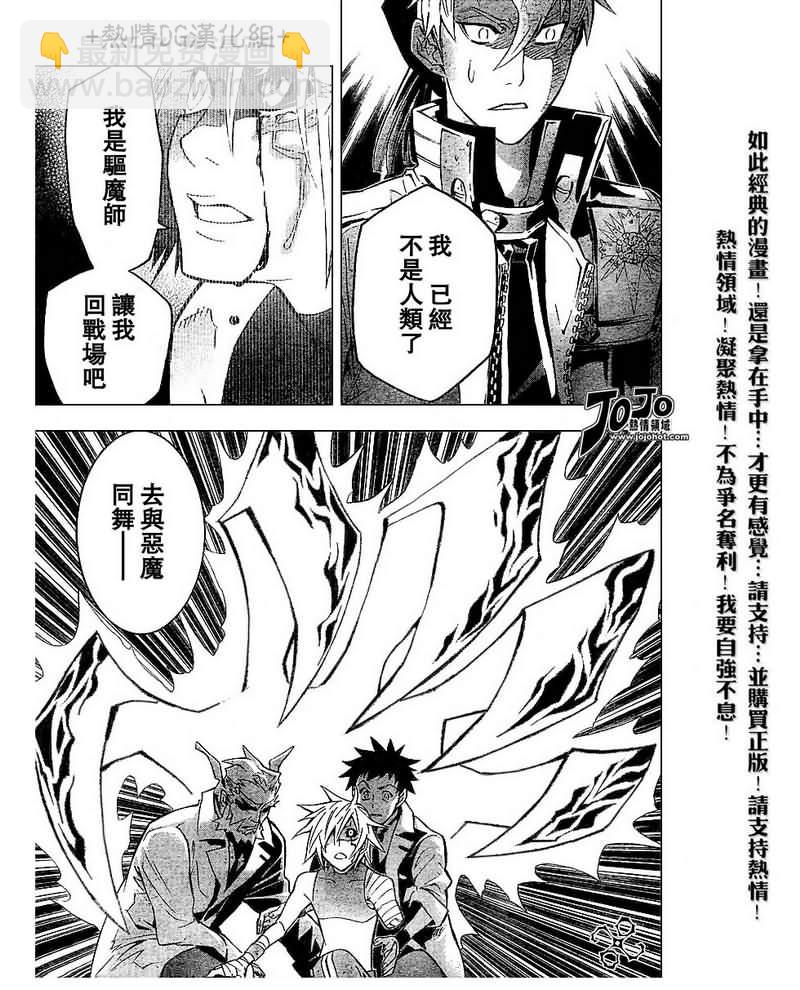 🍛驅魔少年 第82话 第7页