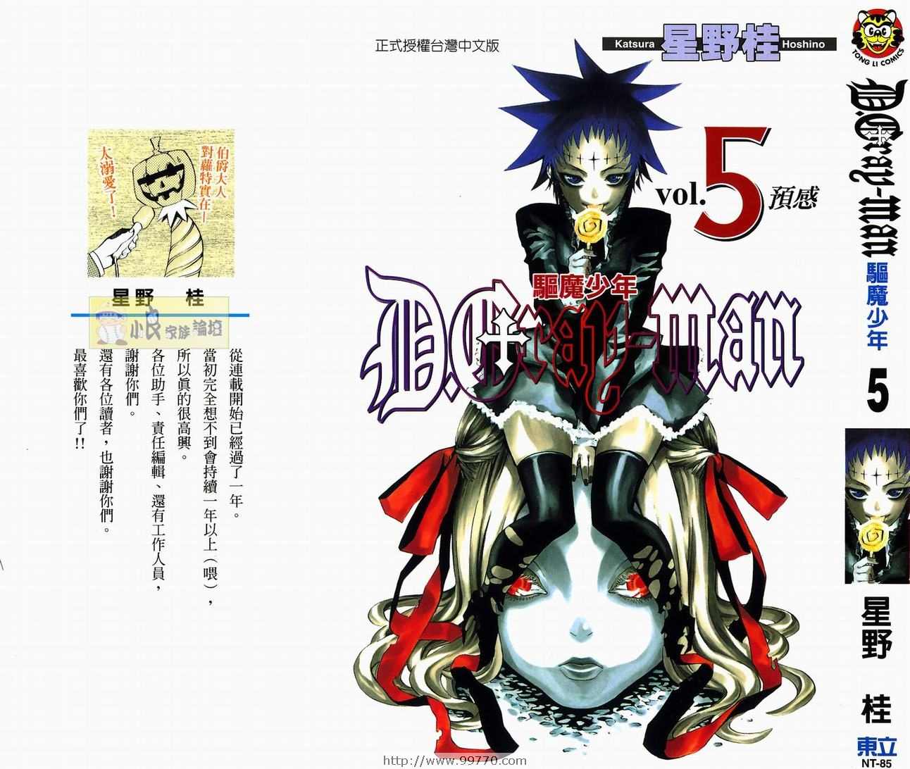 🍛驅魔少年 第5卷 第1页