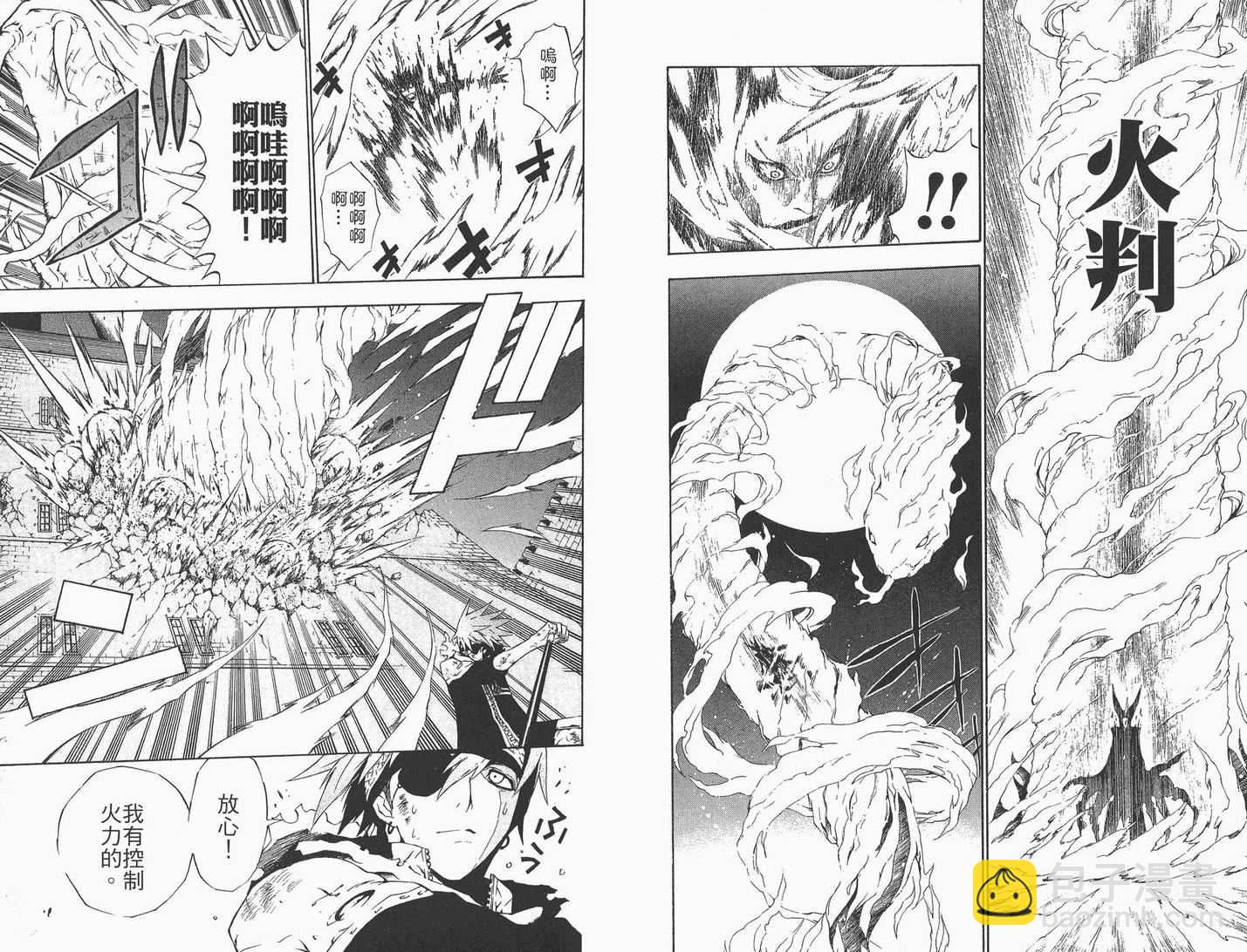 🍛驅魔少年 第5卷 第10页