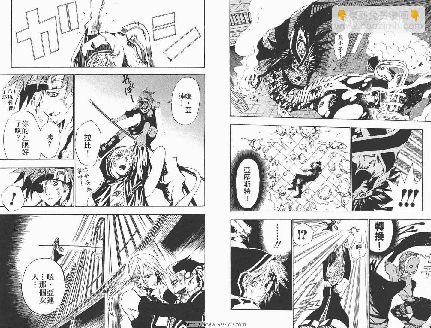 🍛驅魔少年 第5卷 第12页