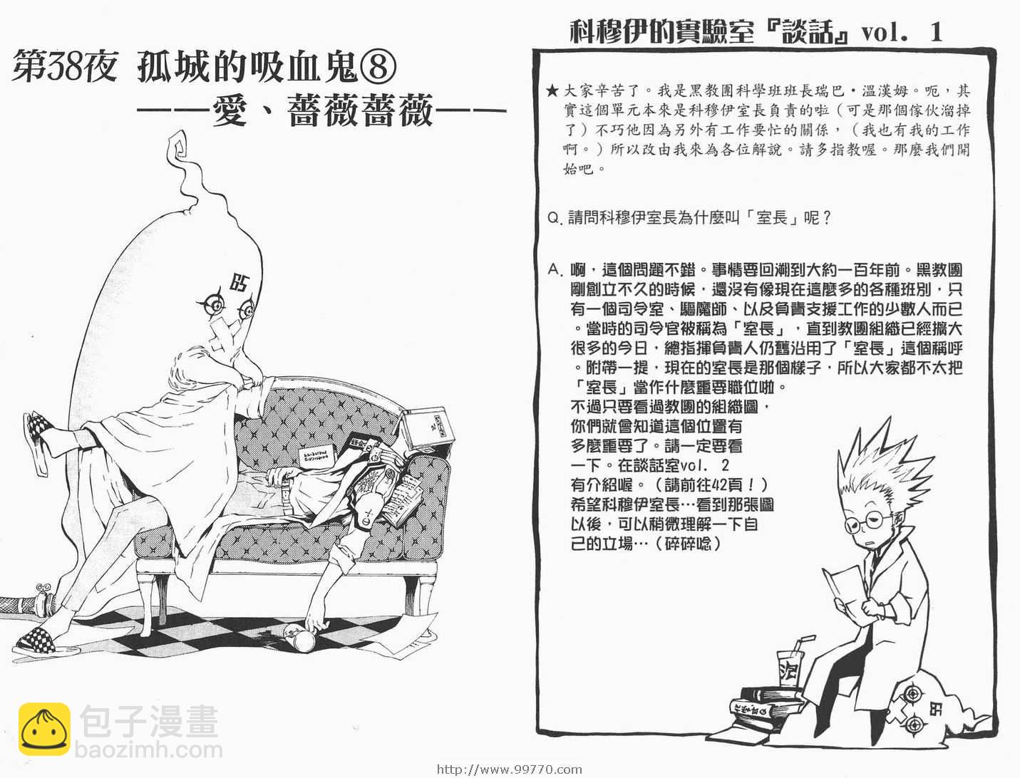 🍛驅魔少年 第5卷 第13页