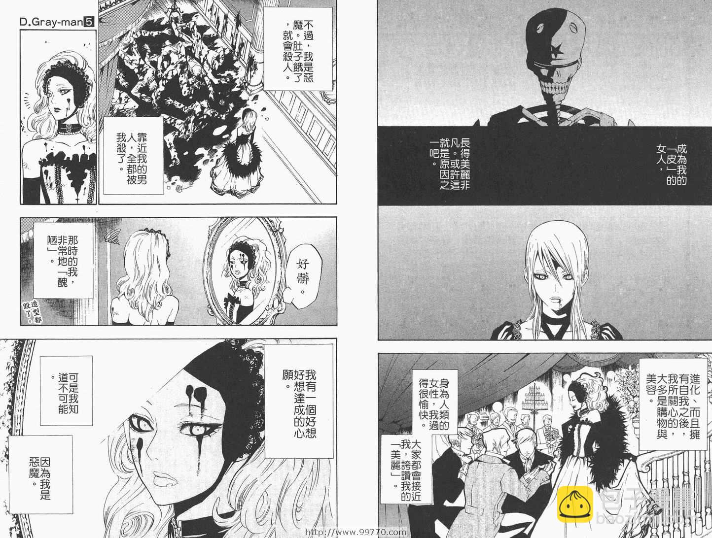 🍛驅魔少年 第5卷 第14页