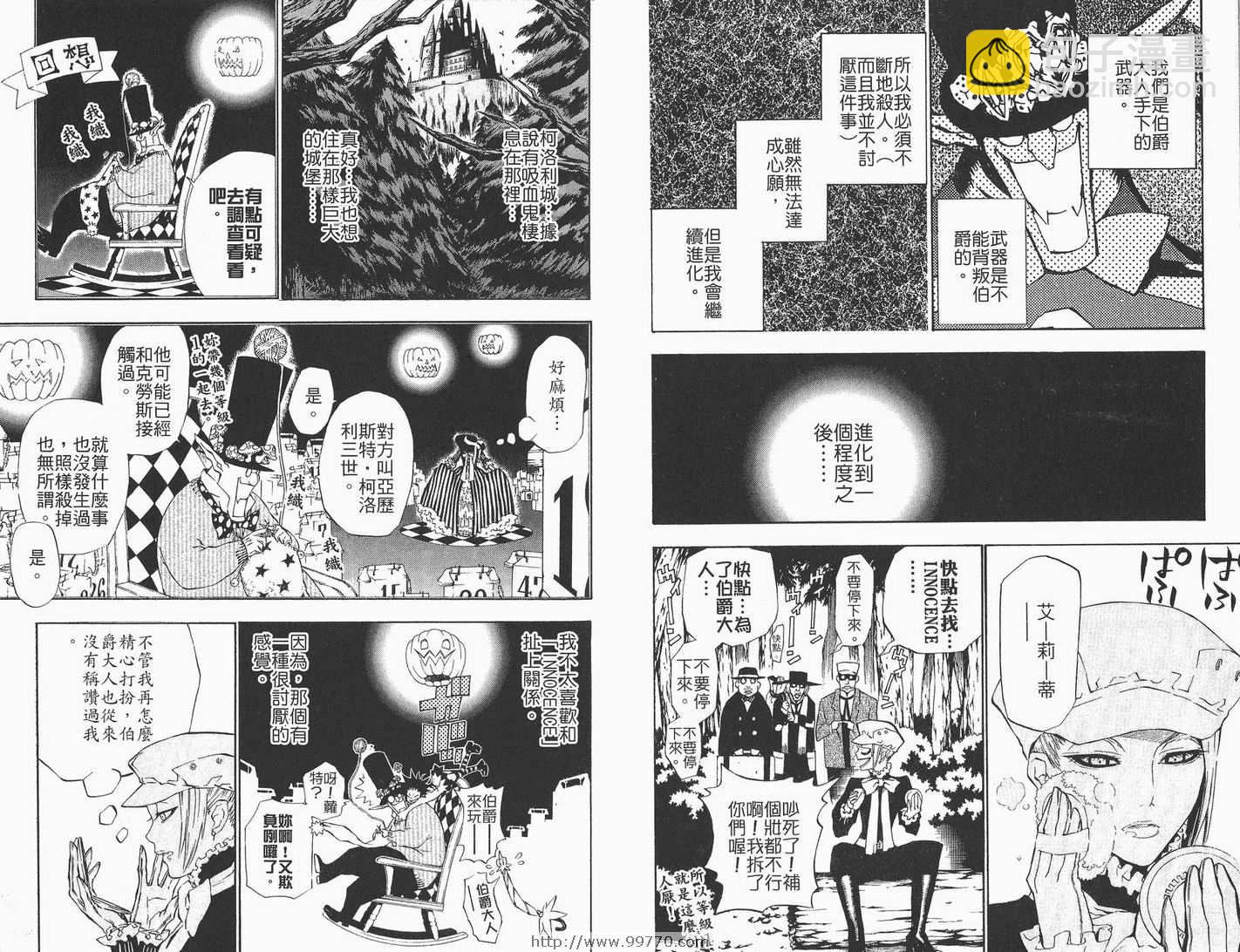 🍛驅魔少年 第5卷 第15页