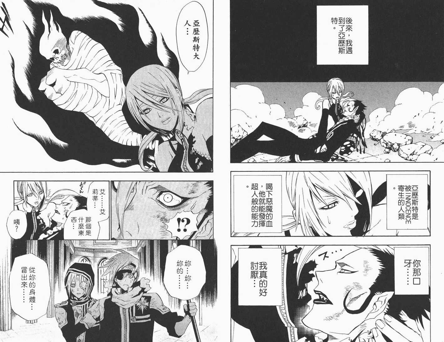 🍛驅魔少年 第5卷 第17页