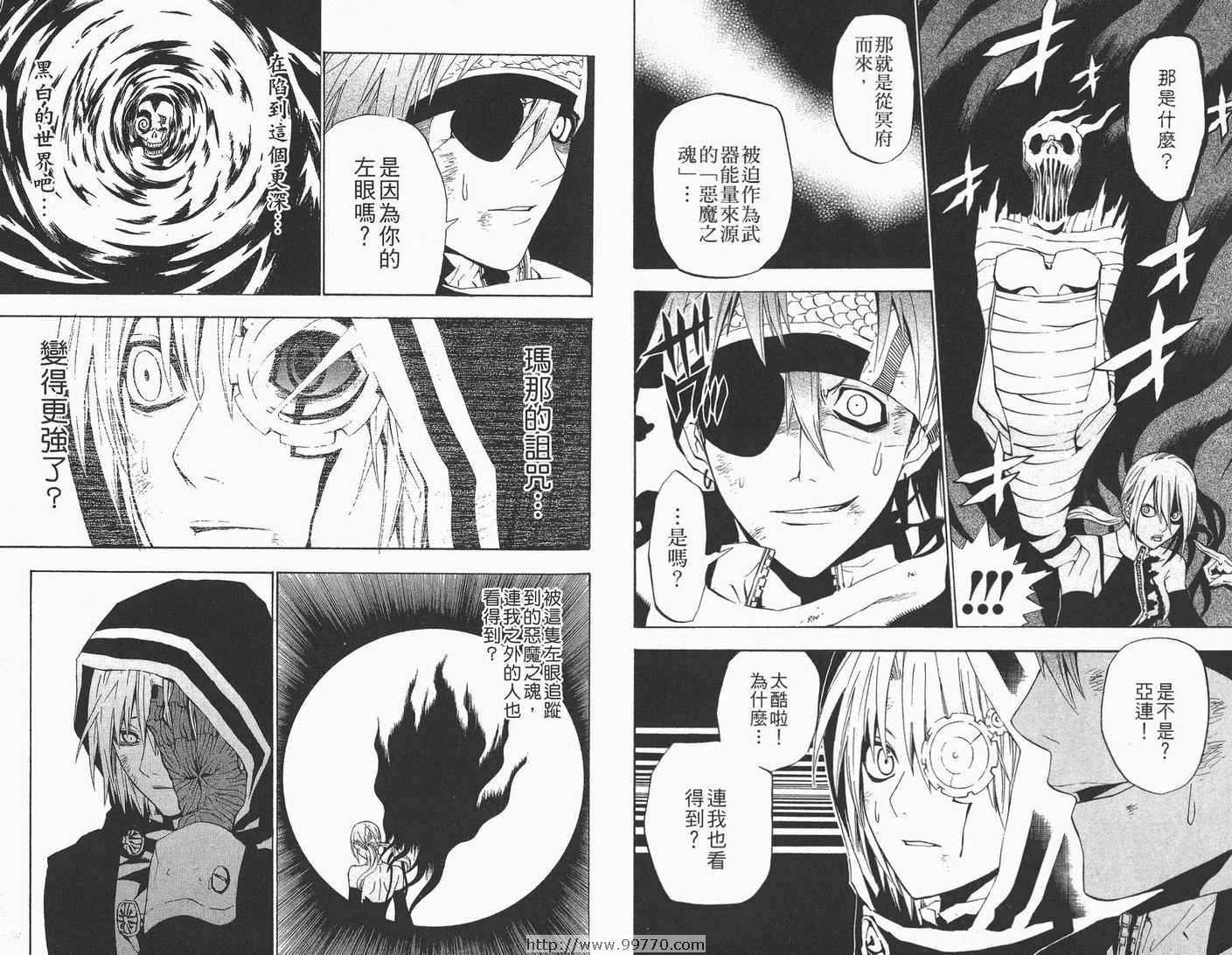 🍛驅魔少年 第5卷 第18页