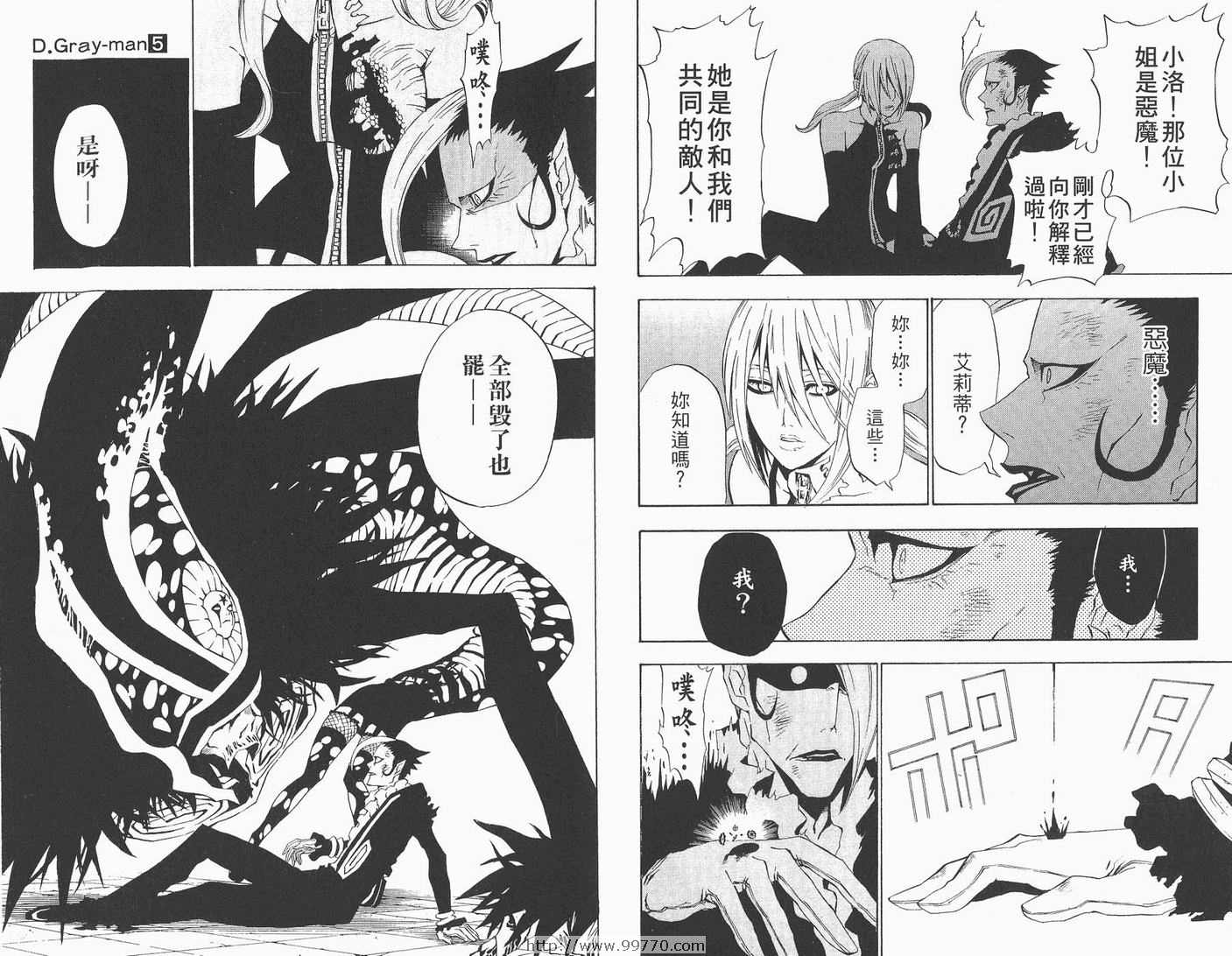🍛驅魔少年 第5卷 第19页