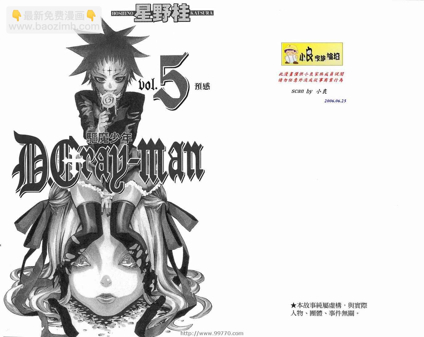 🍛驅魔少年 第5卷 第2页