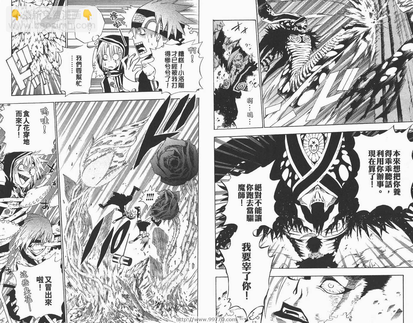 🍛驅魔少年 第5卷 第20页