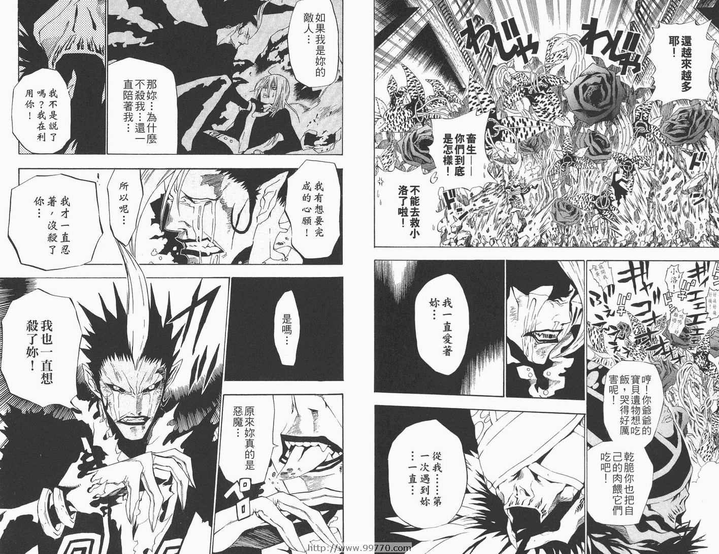 🍛驅魔少年 第5卷 第21页