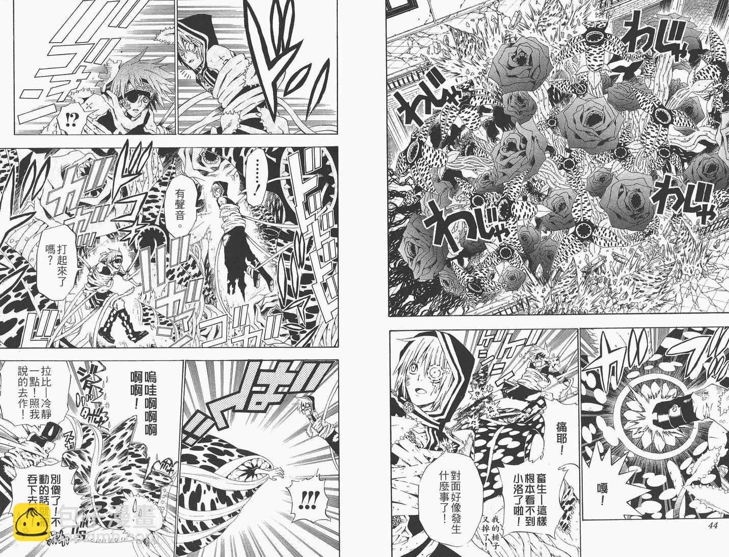 🍛驅魔少年 第5卷 第23页