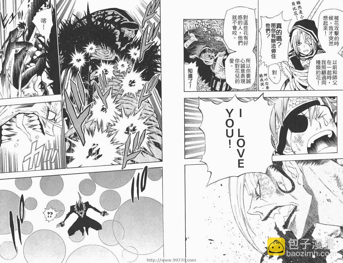 🍛驅魔少年 第5卷 第24页
