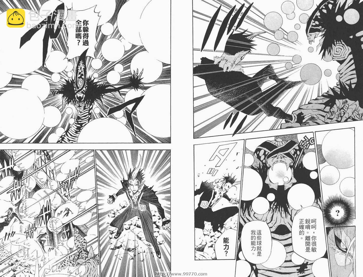 🍛驅魔少年 第5卷 第25页