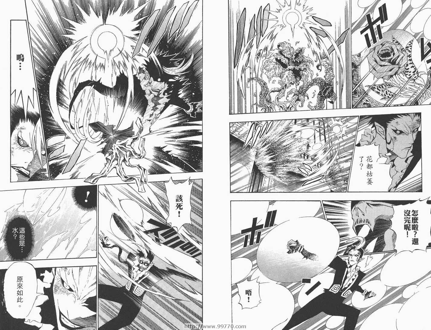🍛驅魔少年 第5卷 第26页