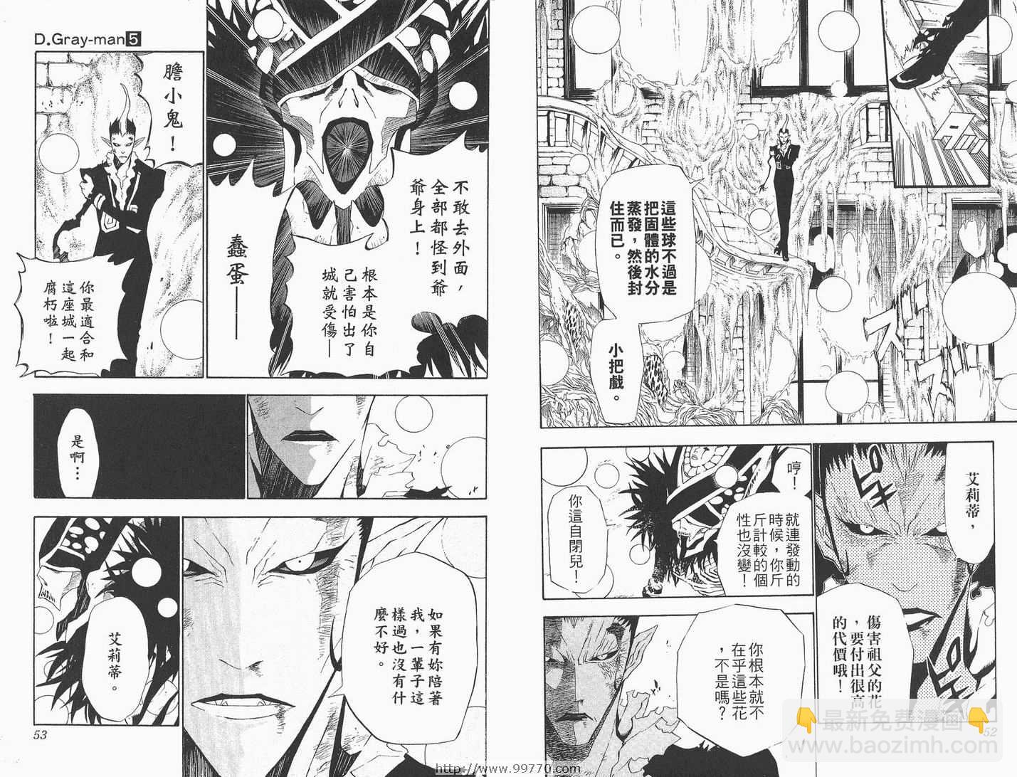 🍛驅魔少年 第5卷 第27页