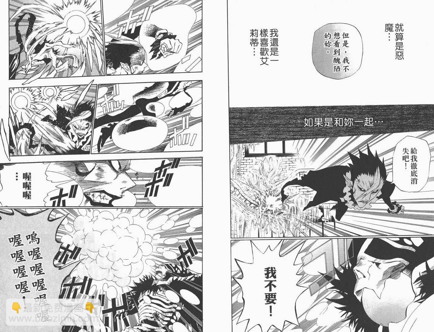 🍛驅魔少年 第5卷 第28页