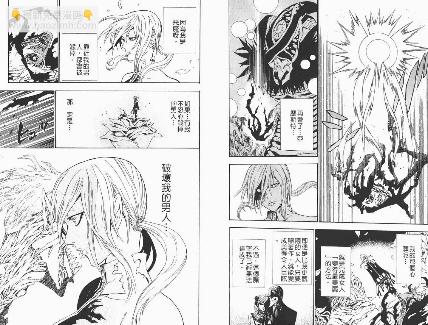 🍛驅魔少年 第5卷 第29页