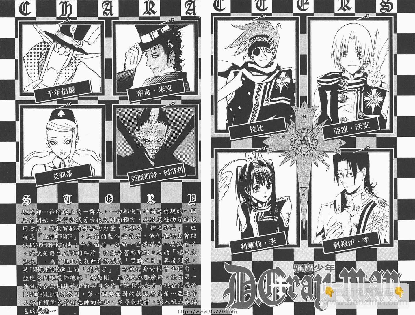 🍛驅魔少年 第5卷 第3页