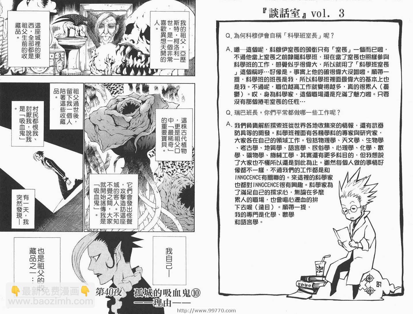 🍛驅魔少年 第5卷 第31页