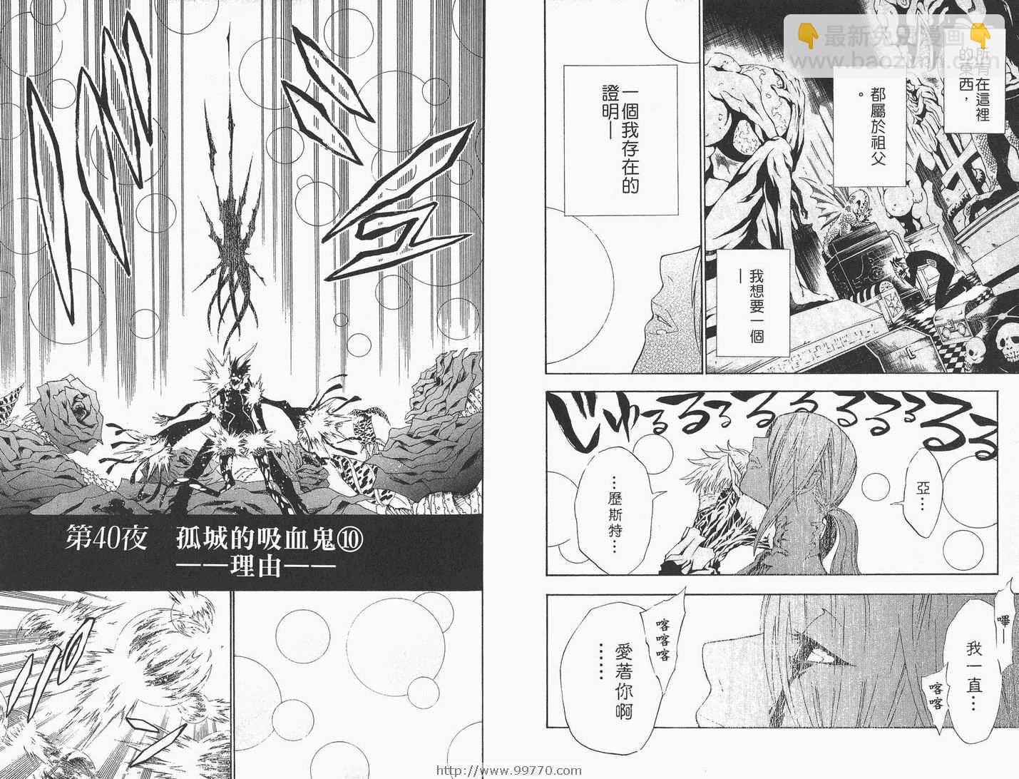 🍛驅魔少年 第5卷 第32页