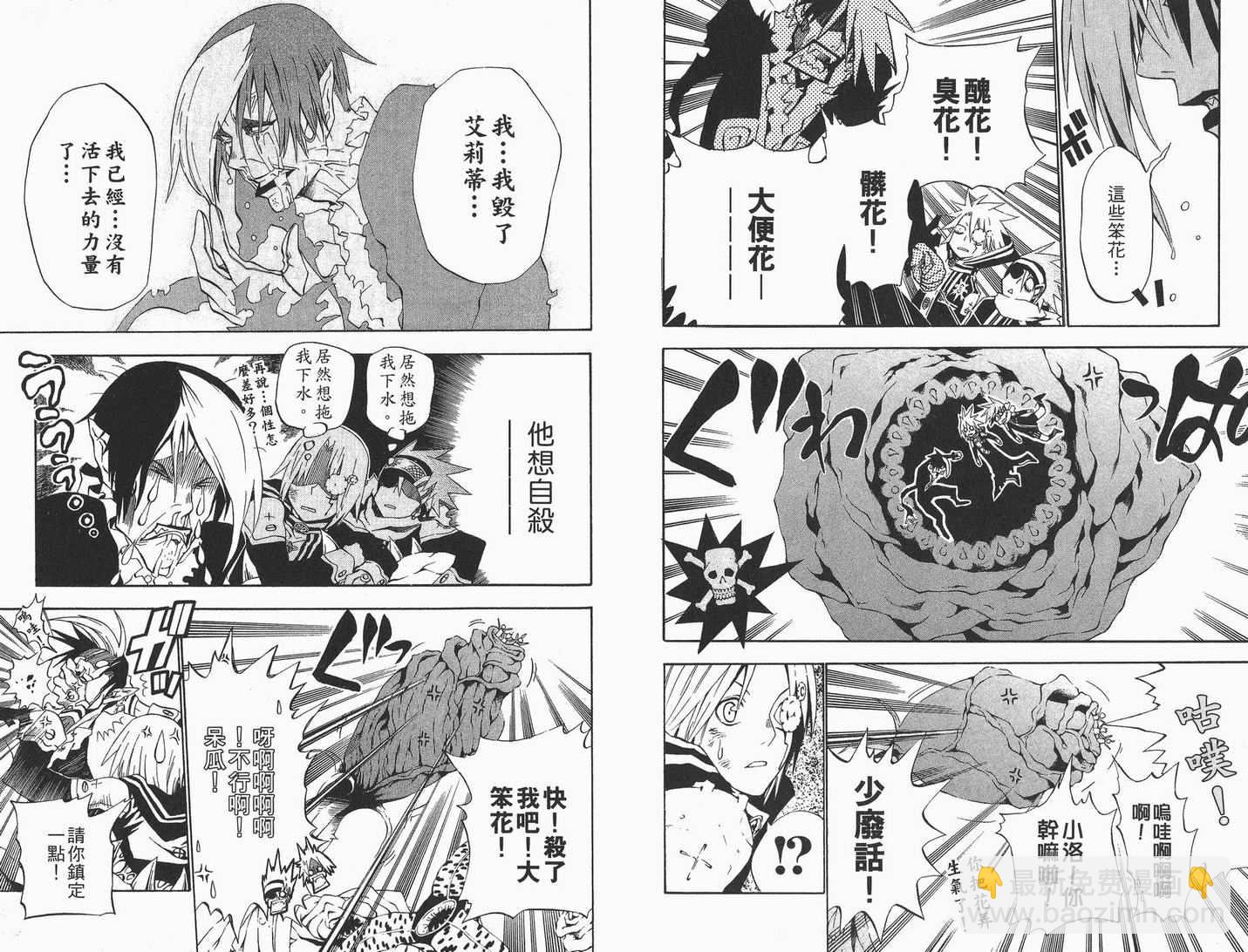 🍛驅魔少年 第5卷 第34页