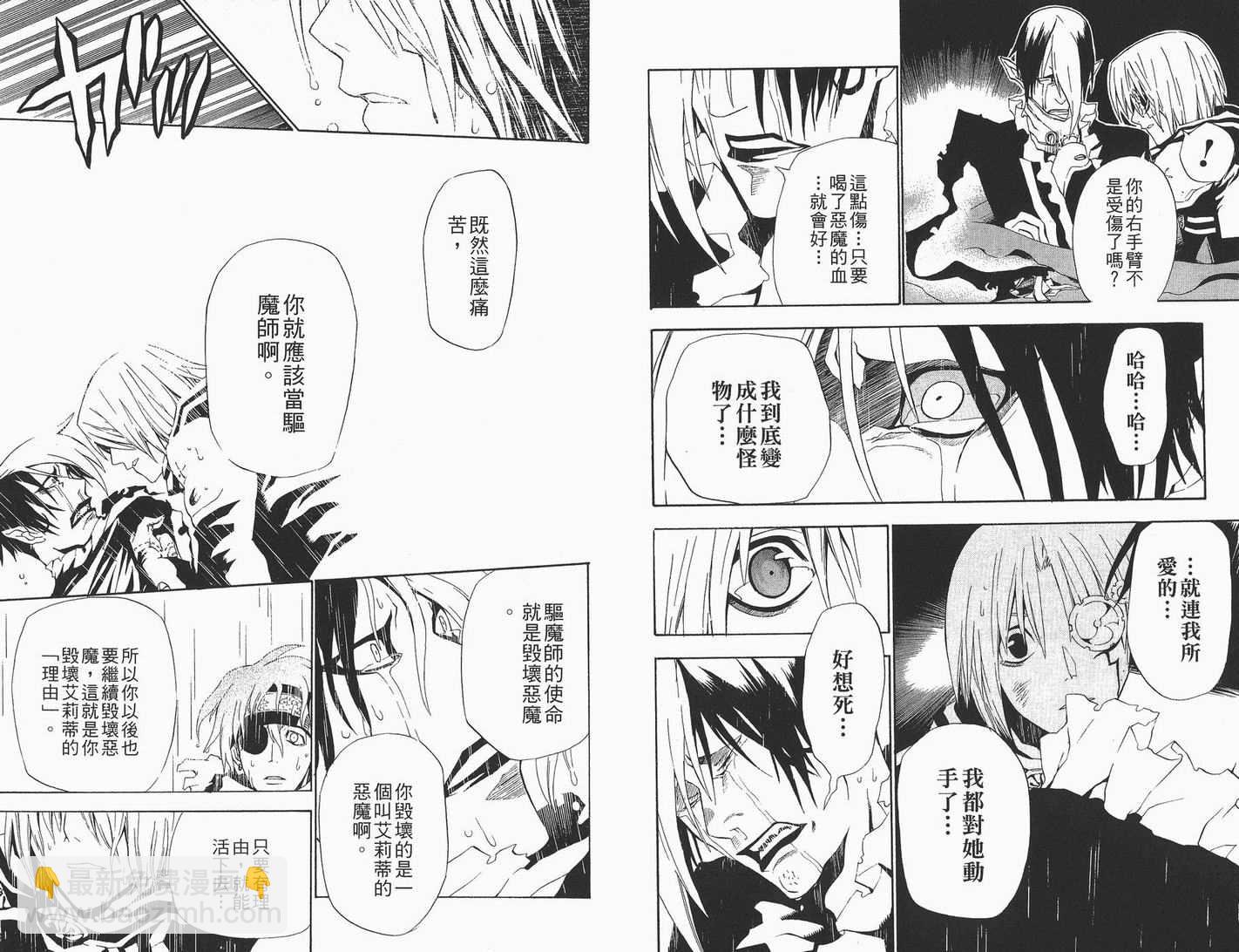 🍛驅魔少年 第5卷 第35页