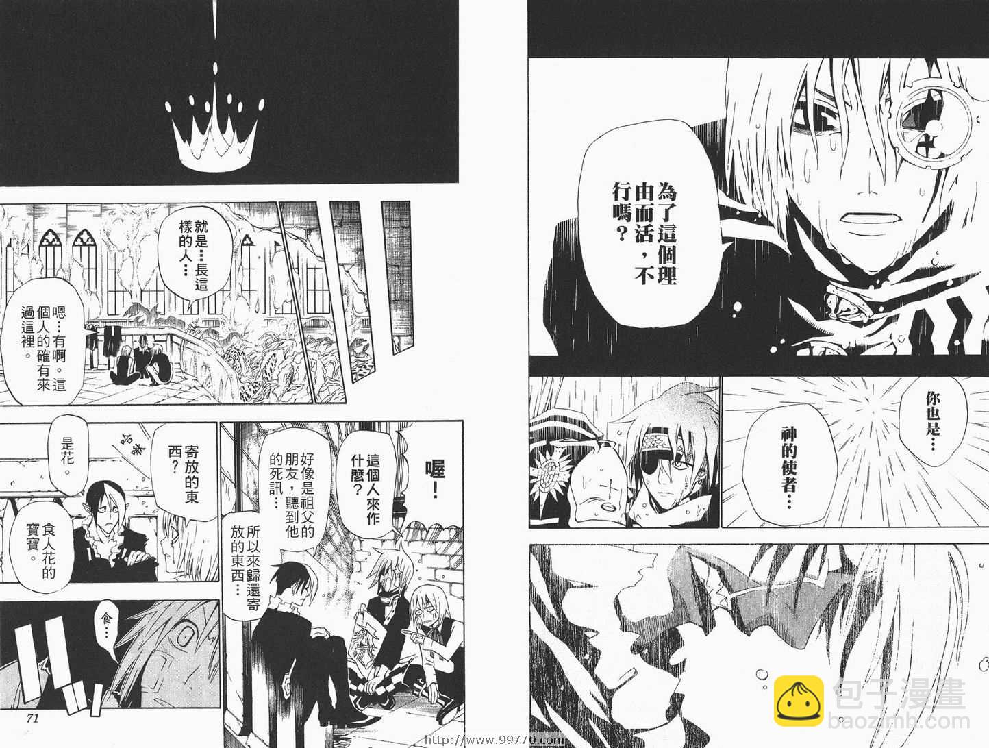 🍛驅魔少年 第5卷 第36页