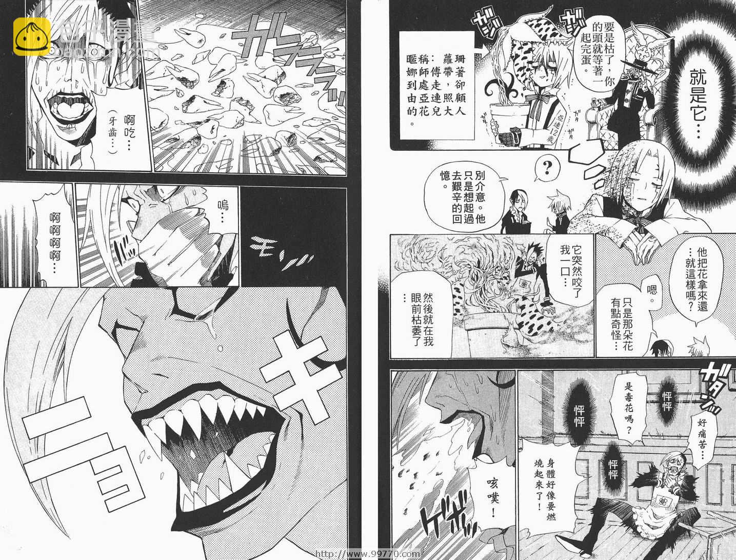 🍛驅魔少年 第5卷 第37页
