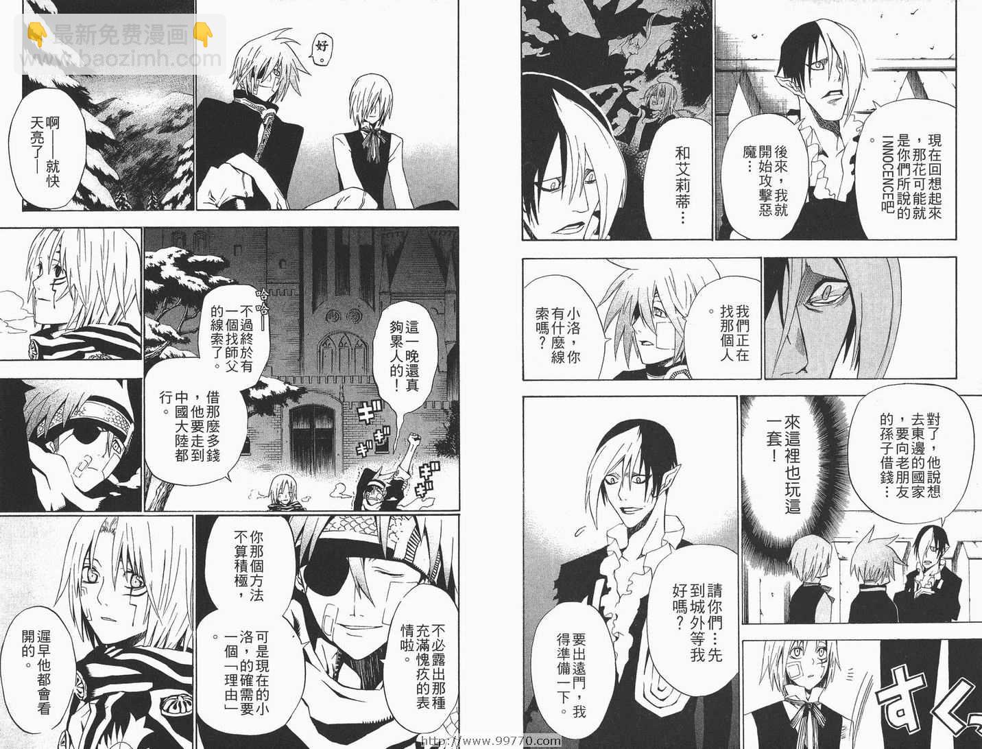 🍛驅魔少年 第5卷 第38页