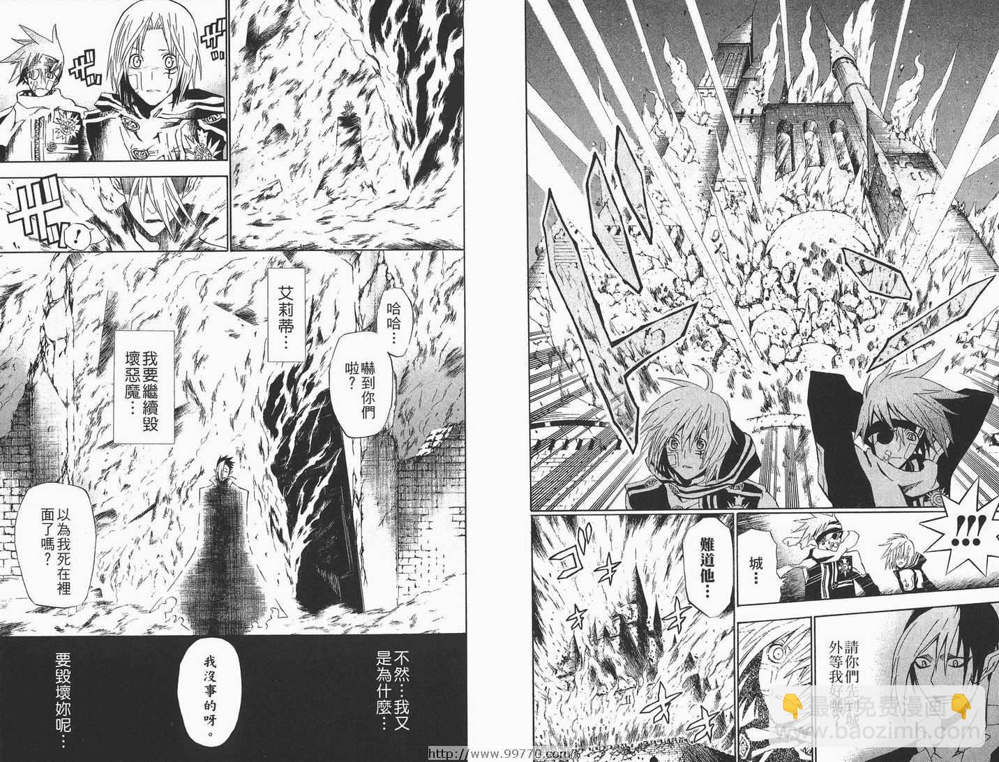 🍛驅魔少年 第5卷 第39页