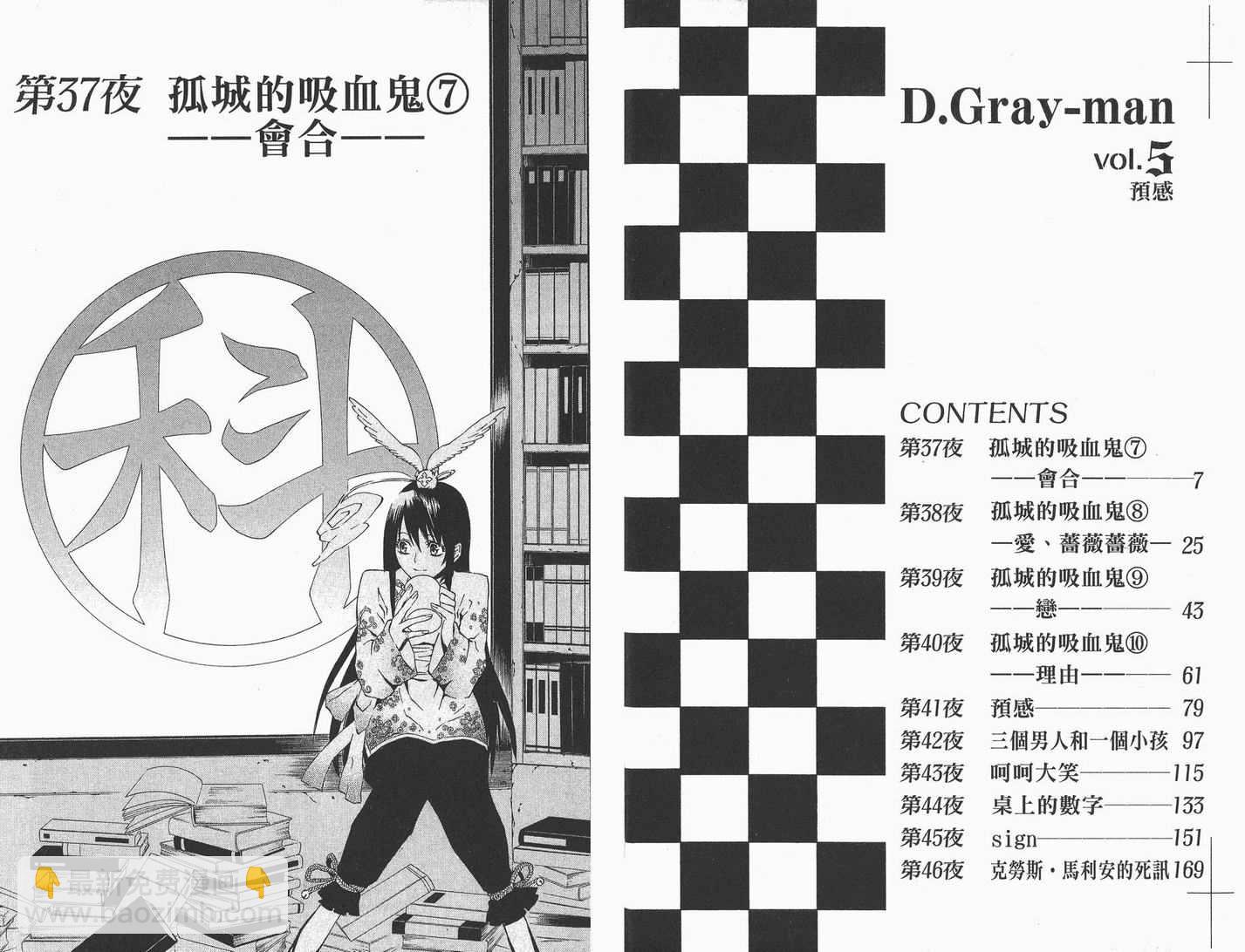 🍛驅魔少年 第5卷 第4页