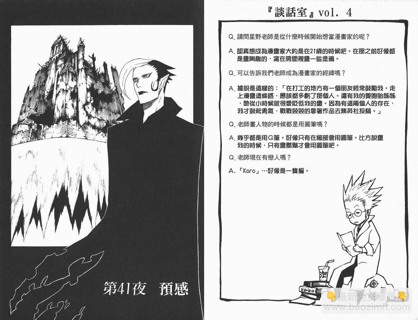 🍛驅魔少年 第5卷 第40页